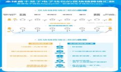区块链主体架构解析：构成要素与应用详解
